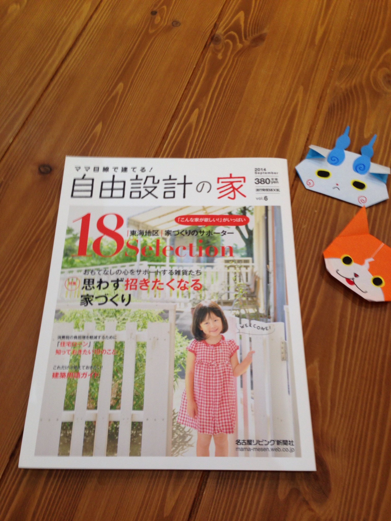 ママ目線で建てる「自由設計の家」