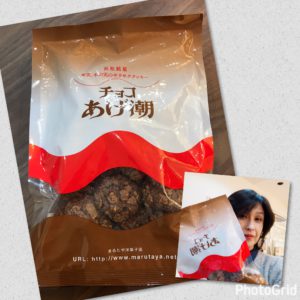 浜松の銘菓 チョコあげ潮