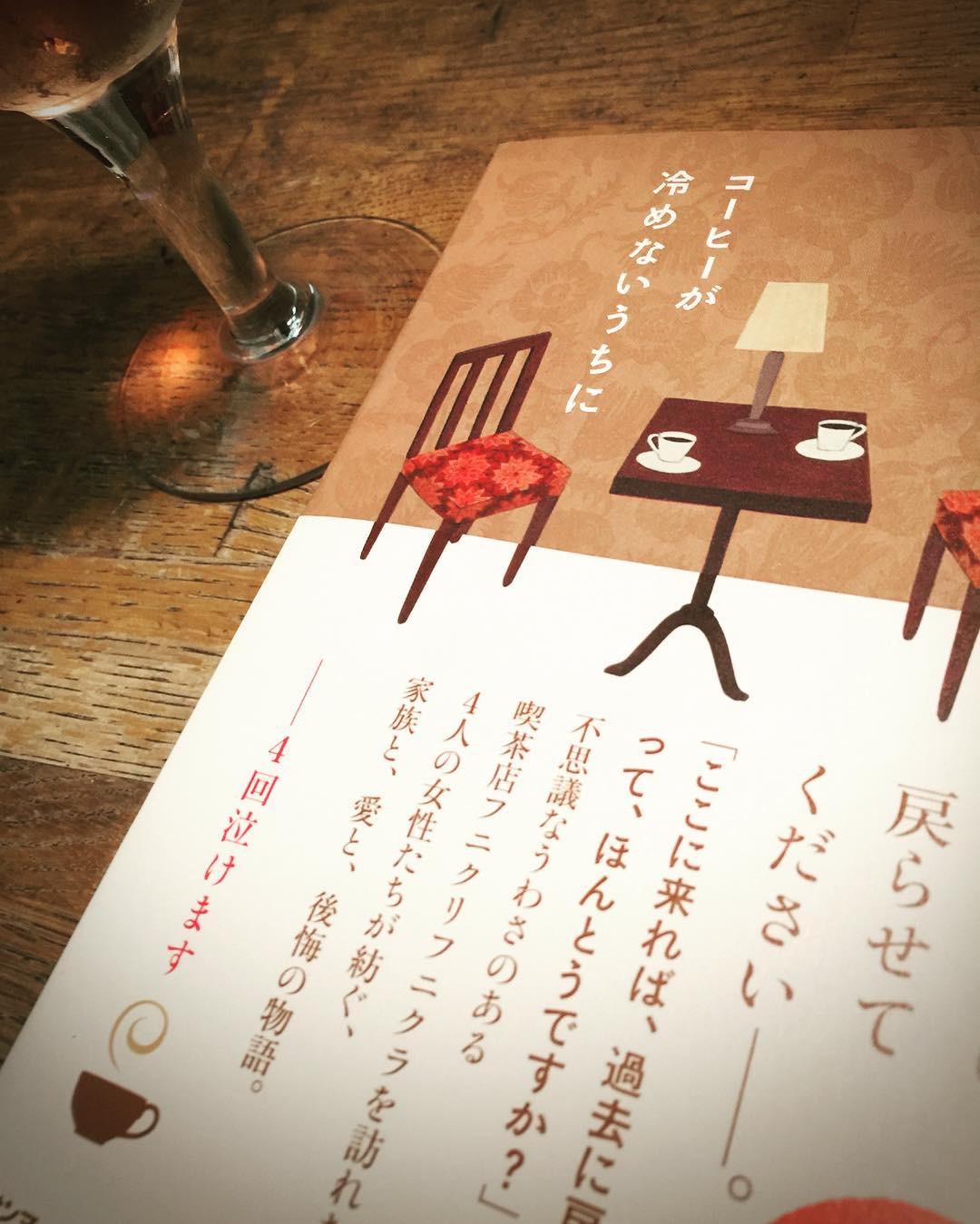 コーヒーが冷めないうちに