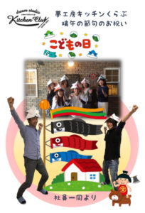 お客様に端午の節句