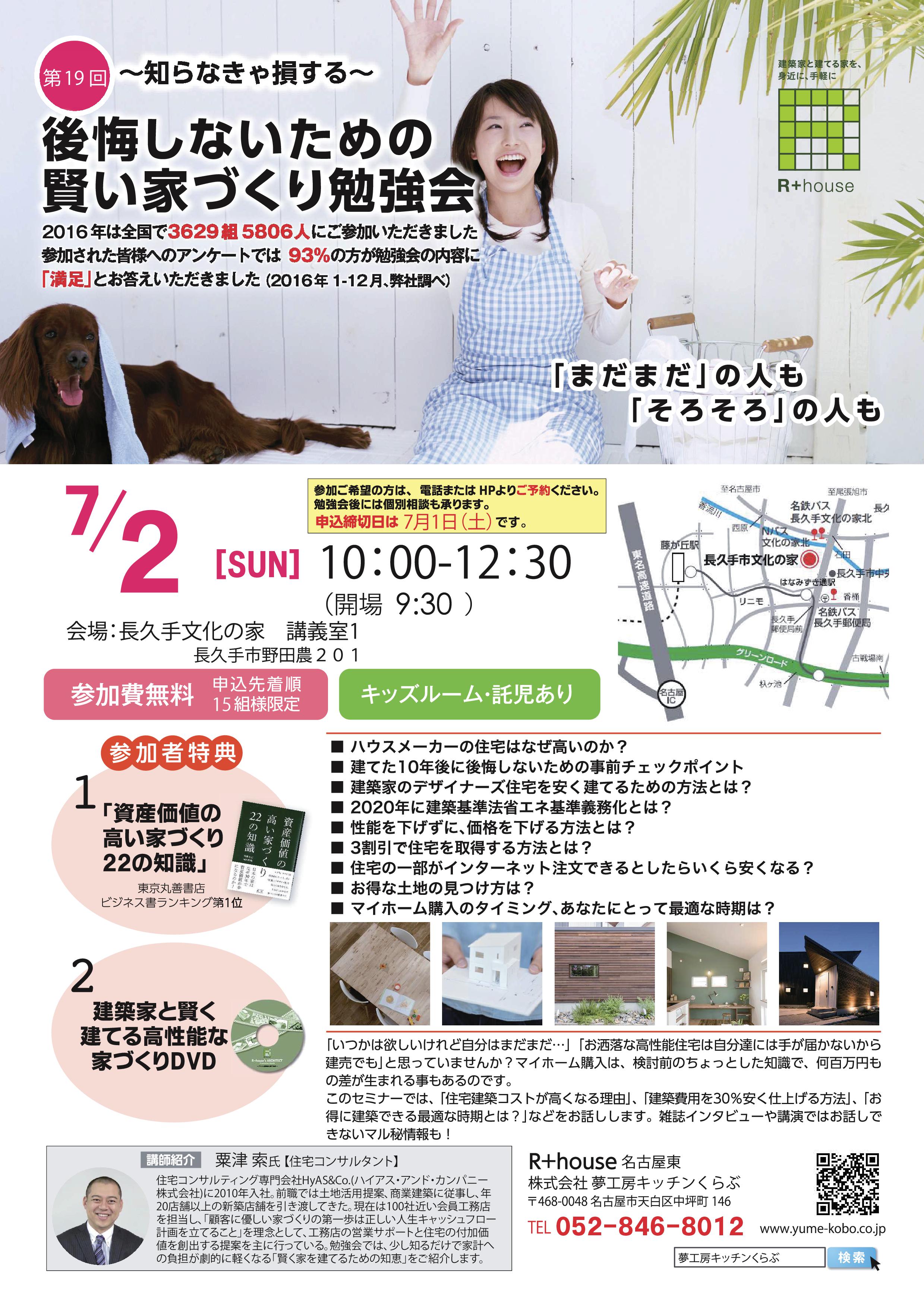 賢い家づくり勉強会