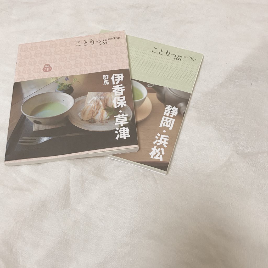 旅のお供のことりっぷ