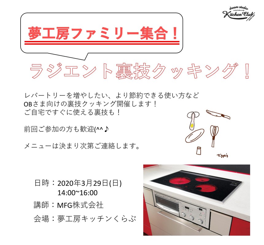 スーパーラジエントヒーター裏技クッキング⇒終了しました。