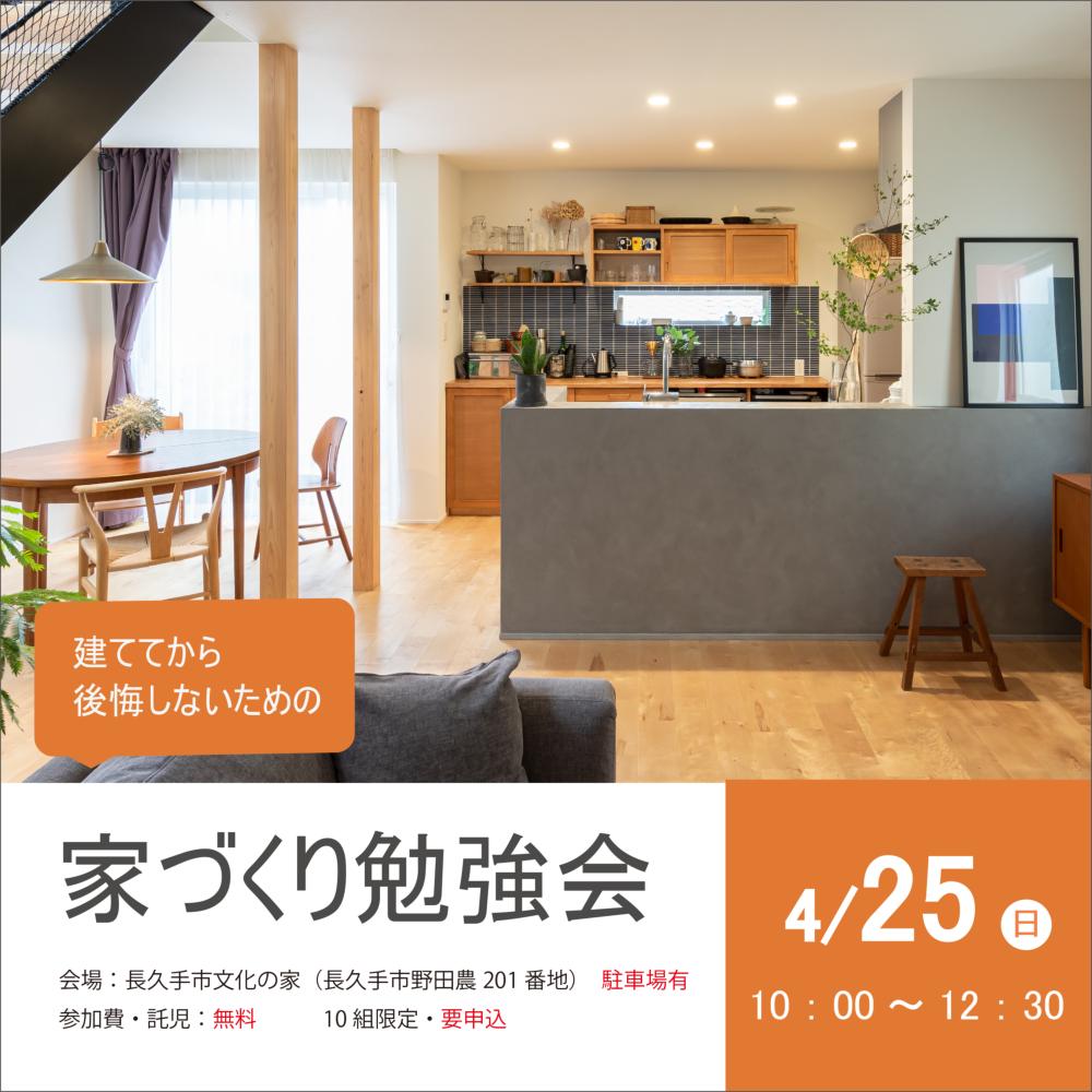 賢い家づくり勉強会