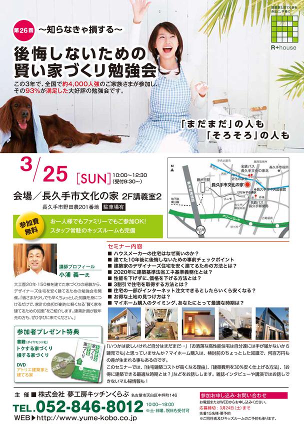 賢い家づくり勉強会⇒終了しました