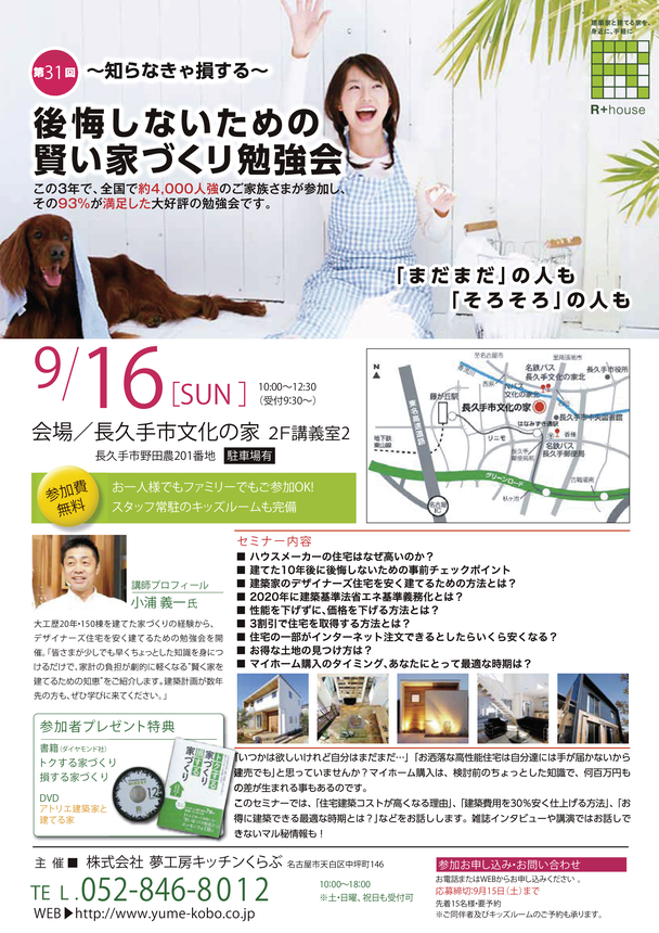 賢い家づくり勉強会⇒終了しました