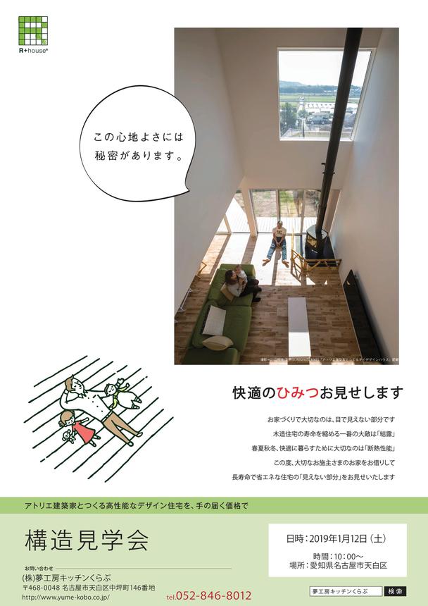 構造見学会＠天白区⇒終了しました