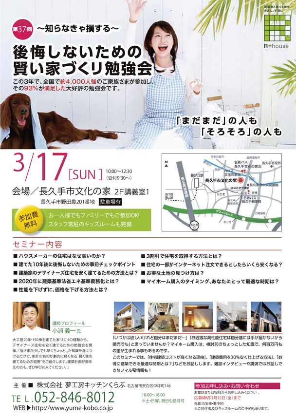 賢い家づくり勉強会⇒終了しました