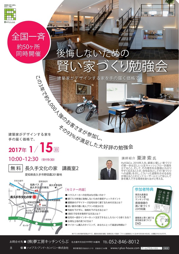 賢い家づくり勉強会⇒中止