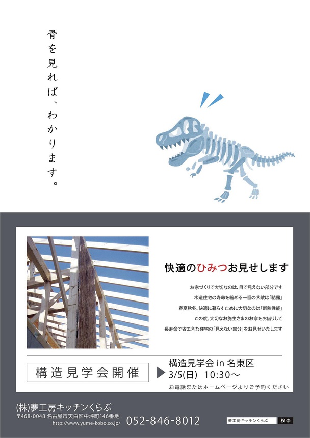 構造見学会 in 名東区⇒終了しました