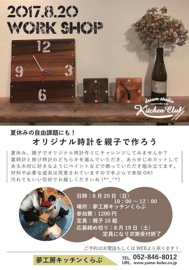 オリジナル時計を親子で作ろう！⇒終了しました