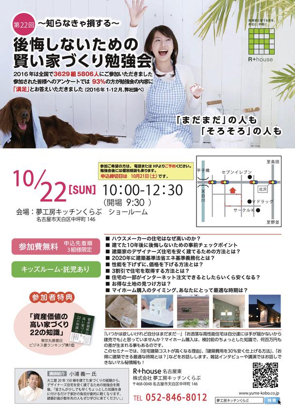 賢い家づくり勉強会⇒終了しました