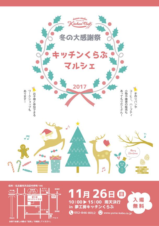 キッチンくらぶマルシェ⇒終了しました