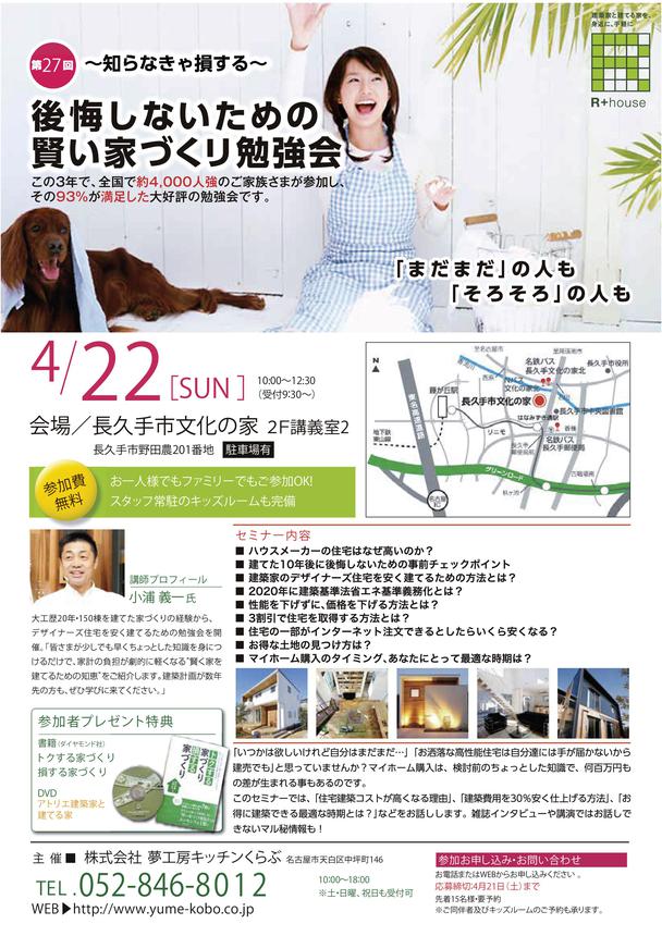 賢い家づくり勉強会⇒終了しました