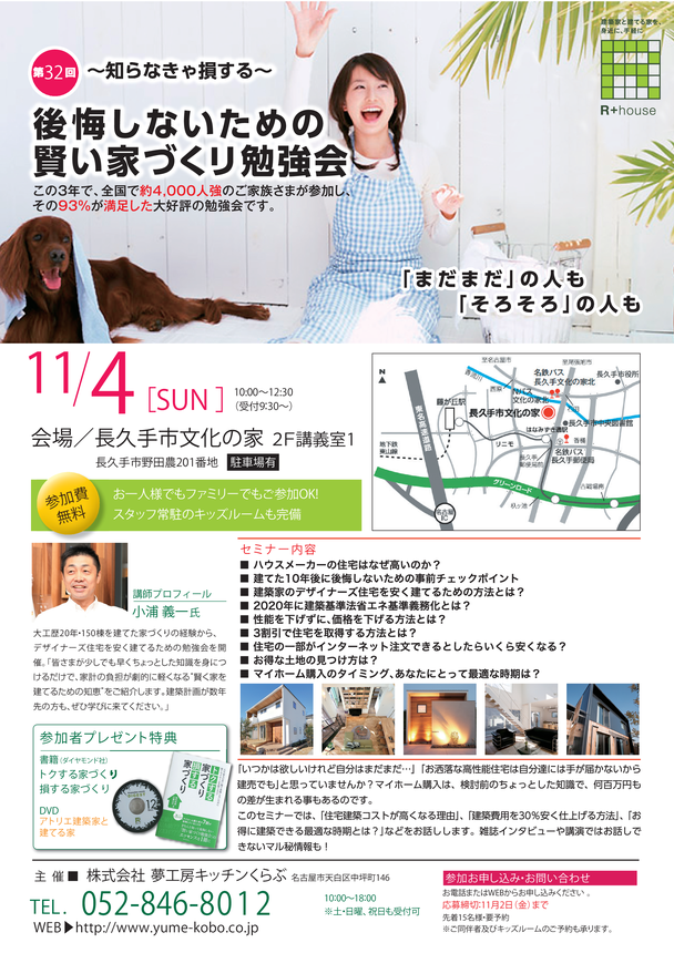 賢い家づくり勉強会⇒終了しました