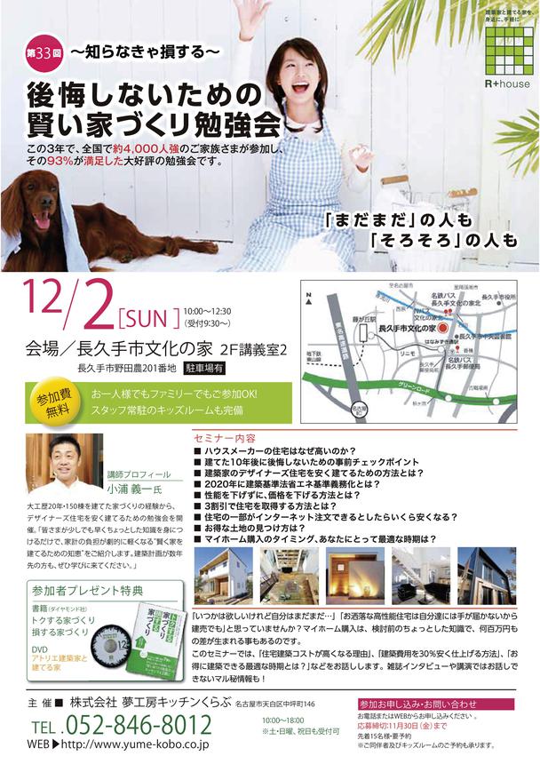 賢い家づくり勉強会⇒終了しました
