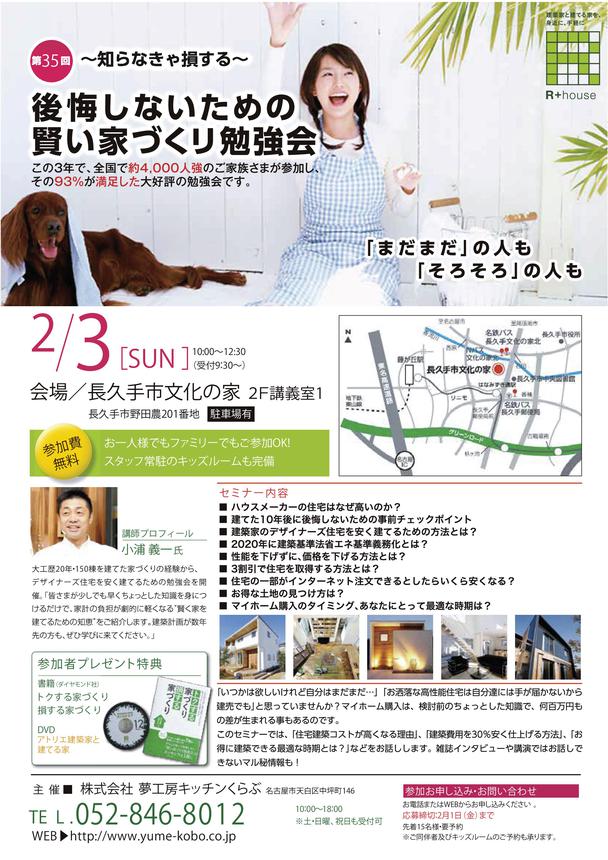 賢い家づくり勉強会⇒終了しました