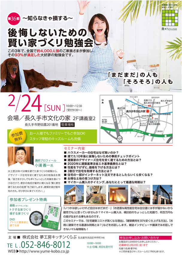 賢い家づくり勉強会⇒満席になりました