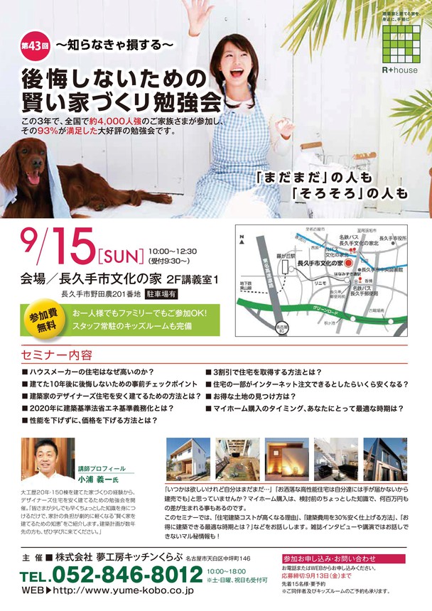 賢い家づくり勉強会⇒終了しました