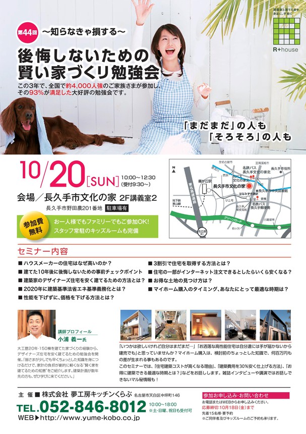 賢い家づくり勉強会⇒終了しました。