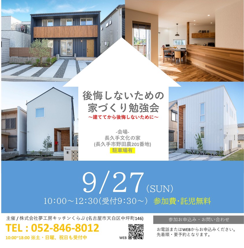 賢い家づくり勉強会