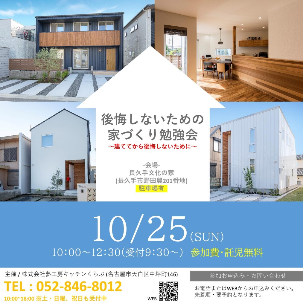 賢い家づくり勉強会