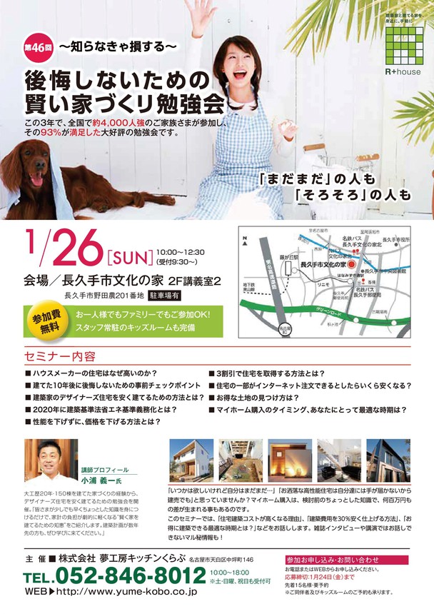 賢い家づくり勉強会⇒終了しました。