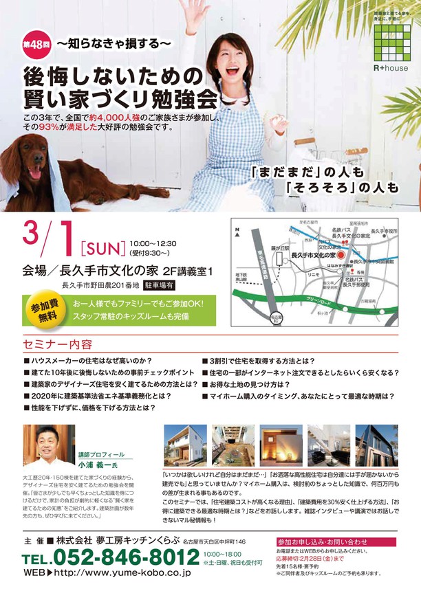 賢い家づくり勉強会⇒終了しました。