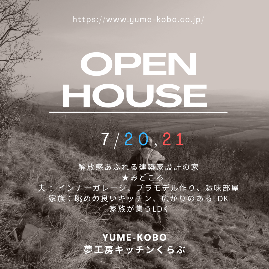 「バイクガレージのある家」完成見学会　in 名古屋市緑区