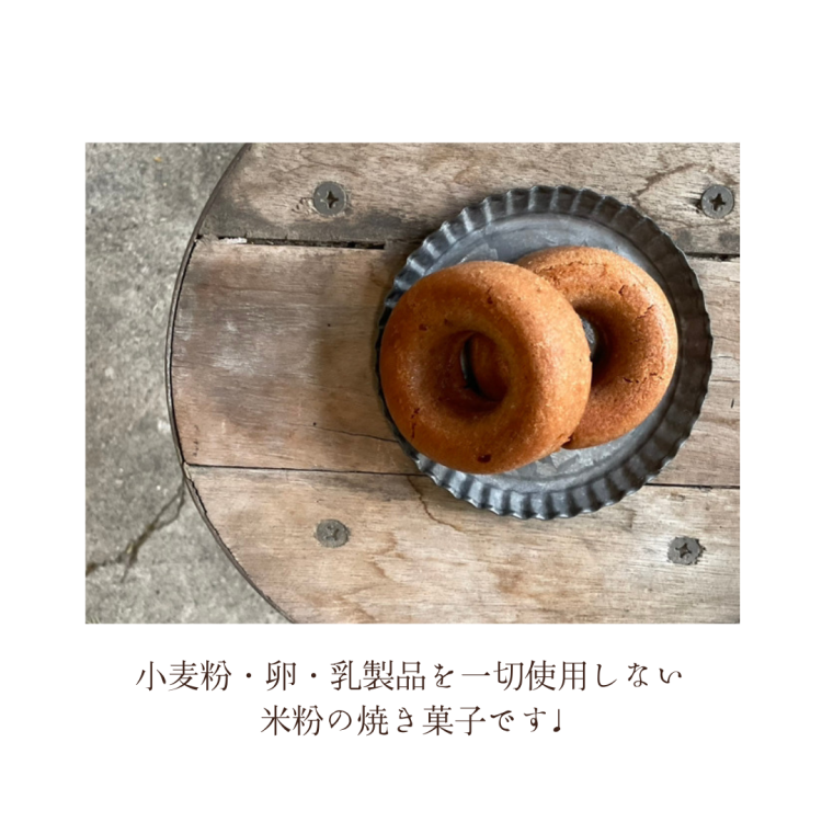 小麦粉・卵・乳製品を一切使用しません。