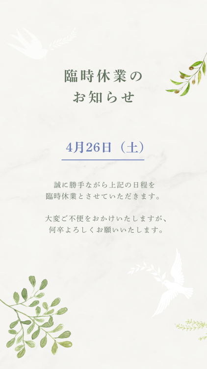 臨時休業案内