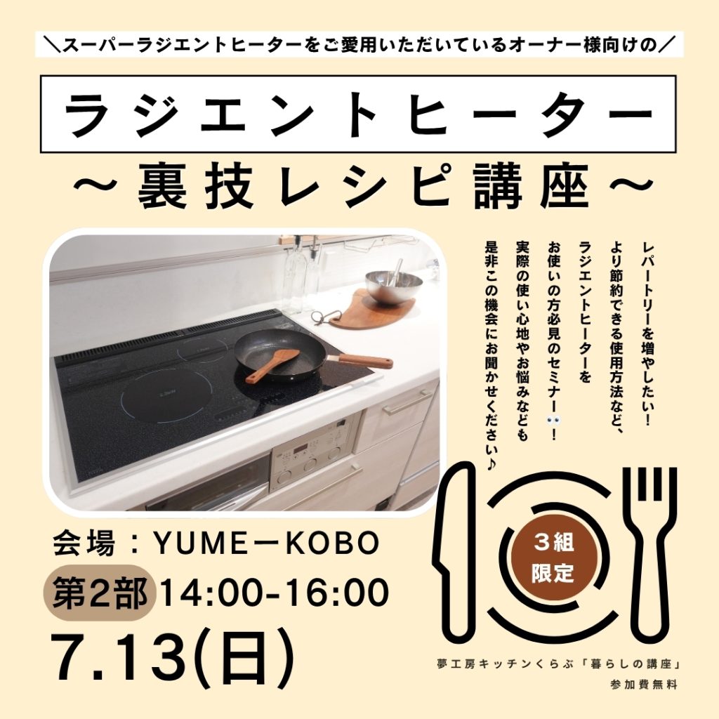 スーパーラジエントヒーター　〜裏技レシピ講座〜