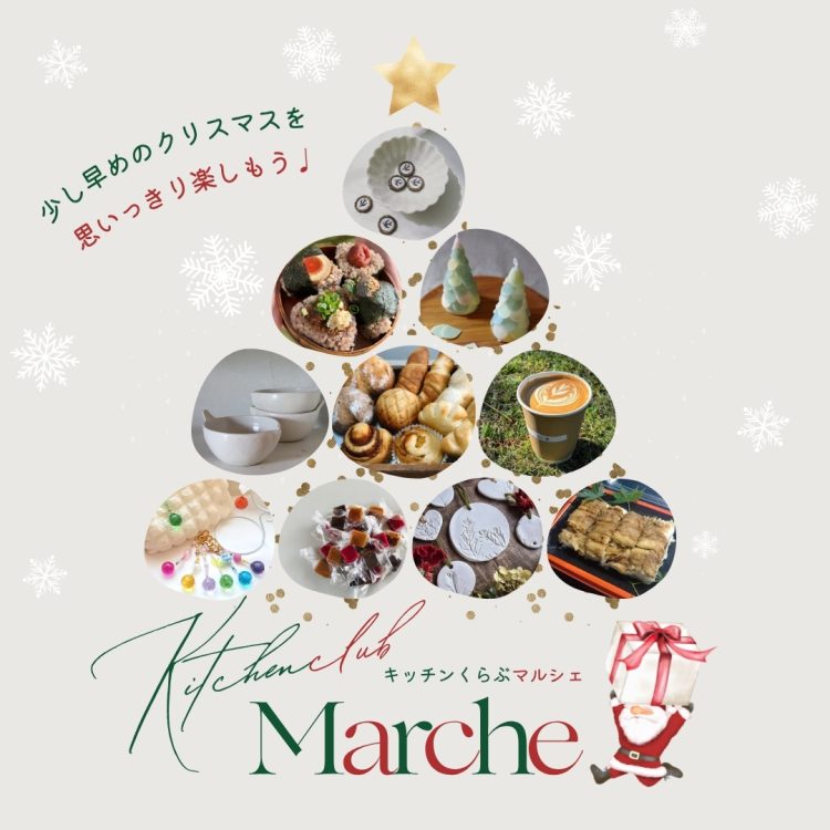 11/30(日)キッチンくらぶマルシェ