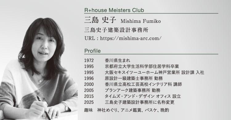 建築家三島史子先生のプロフィール