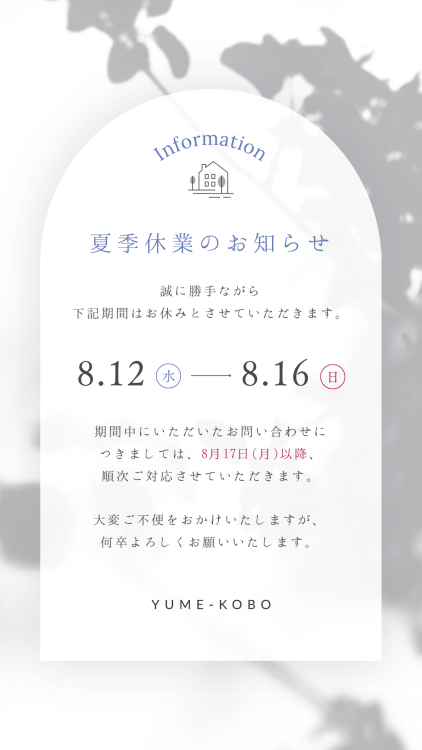 株式会社夢工房キッチンくらぶ夏季休業のご案内