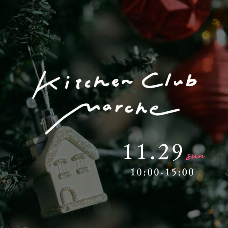 「キッチンくらぶマルシェ」開催🎄